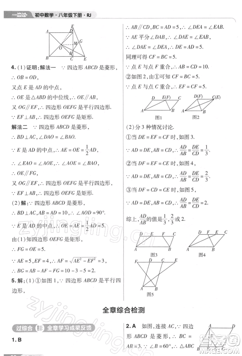 南京師范大學(xué)出版社2022一遍過(guò)八年級(jí)數(shù)學(xué)下冊(cè)人教版參考答案