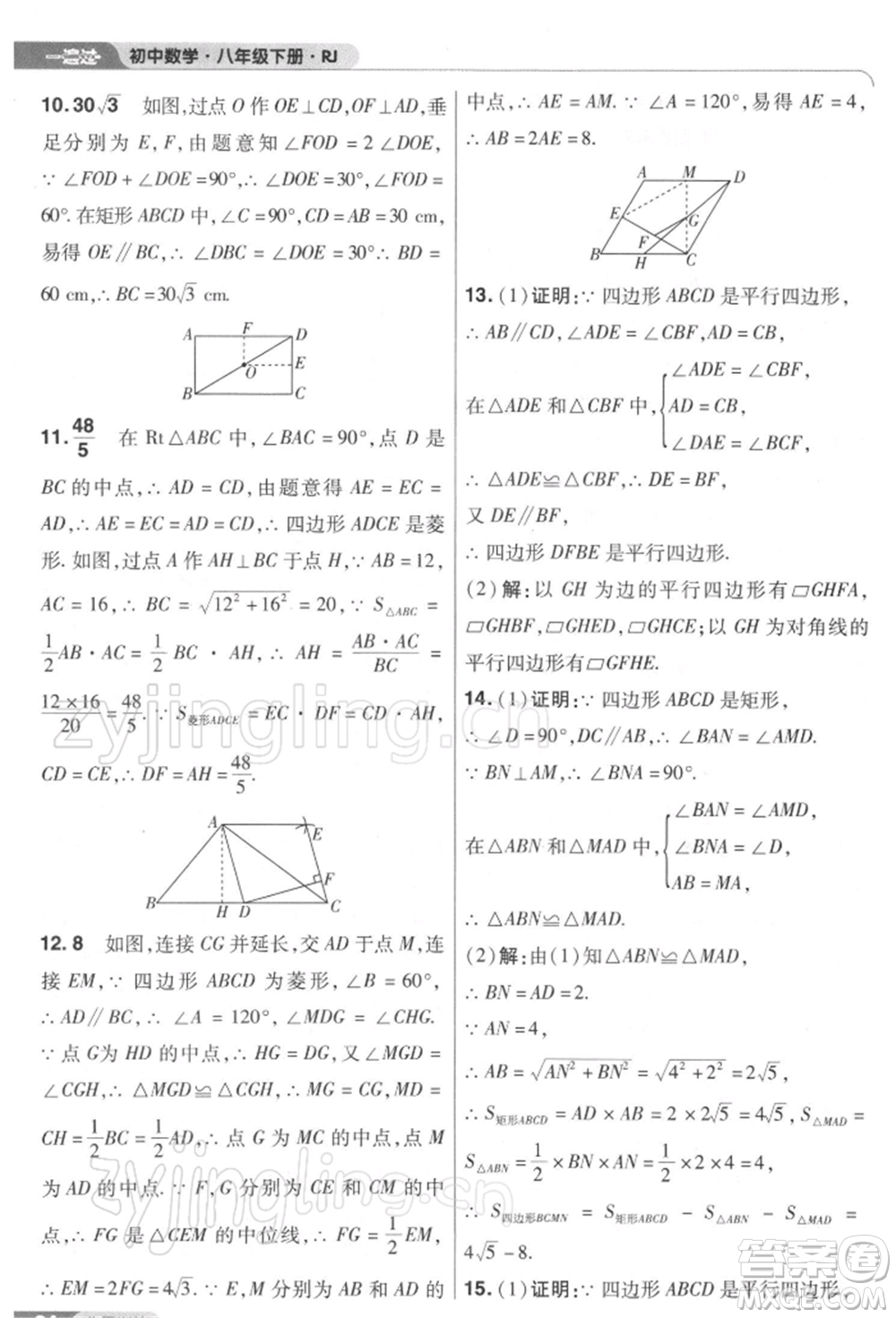 南京師范大學(xué)出版社2022一遍過(guò)八年級(jí)數(shù)學(xué)下冊(cè)人教版參考答案