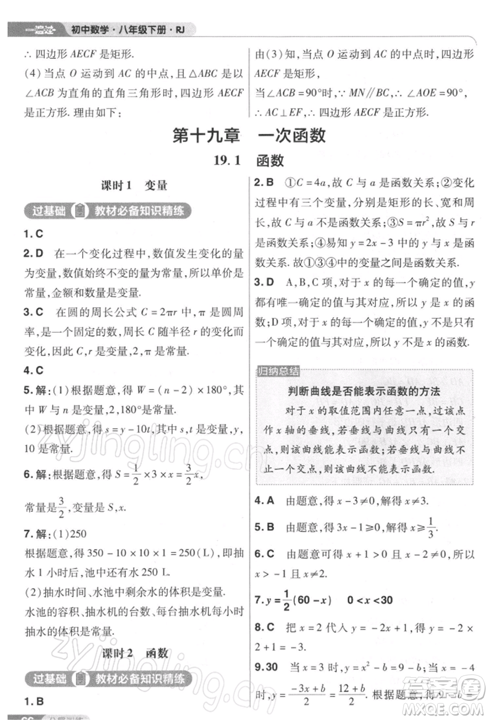 南京師范大學(xué)出版社2022一遍過(guò)八年級(jí)數(shù)學(xué)下冊(cè)人教版參考答案