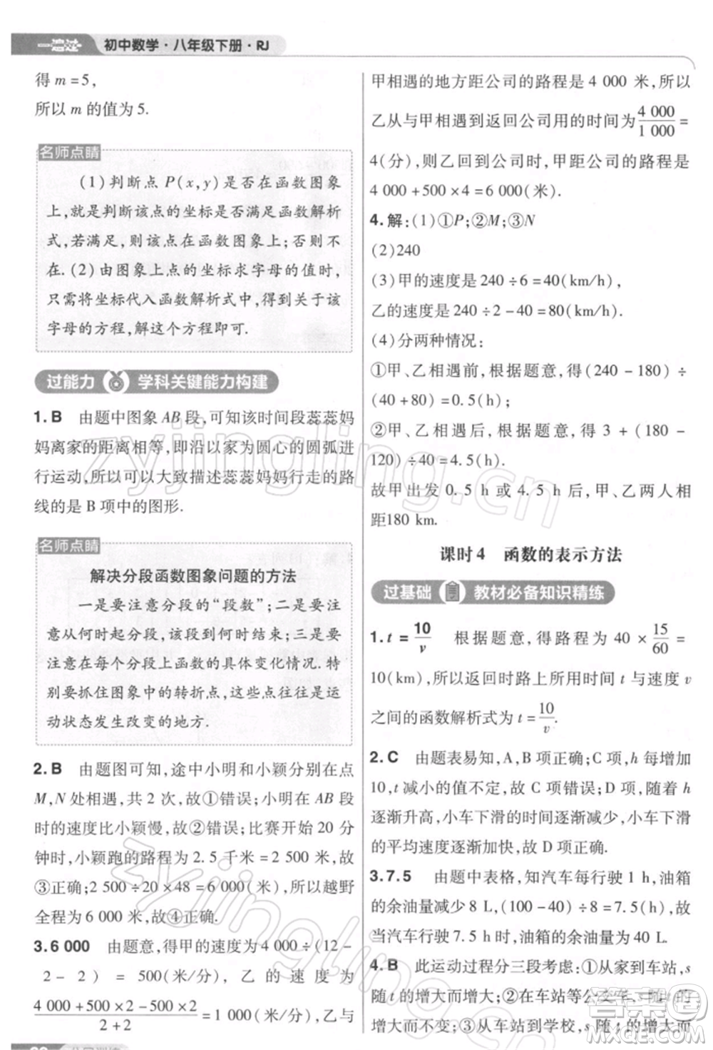 南京師范大學(xué)出版社2022一遍過(guò)八年級(jí)數(shù)學(xué)下冊(cè)人教版參考答案