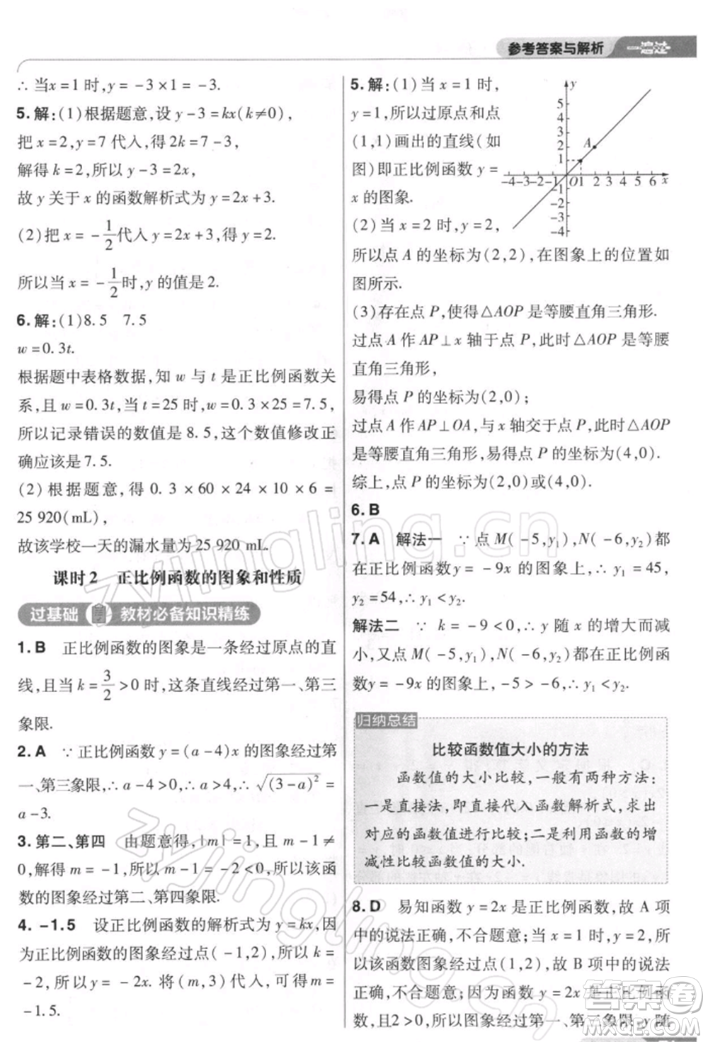 南京師范大學(xué)出版社2022一遍過(guò)八年級(jí)數(shù)學(xué)下冊(cè)人教版參考答案