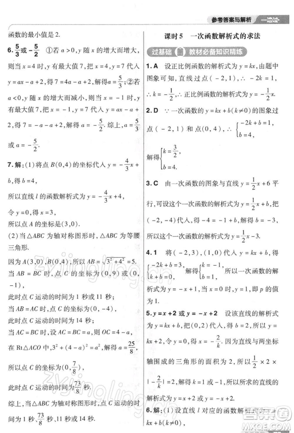 南京師范大學(xué)出版社2022一遍過(guò)八年級(jí)數(shù)學(xué)下冊(cè)人教版參考答案