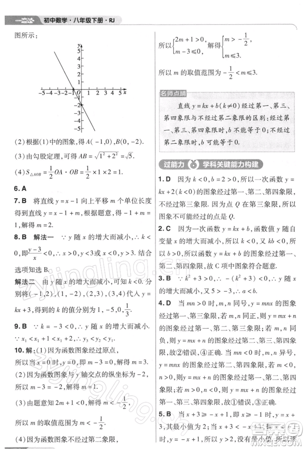 南京師范大學(xué)出版社2022一遍過(guò)八年級(jí)數(shù)學(xué)下冊(cè)人教版參考答案