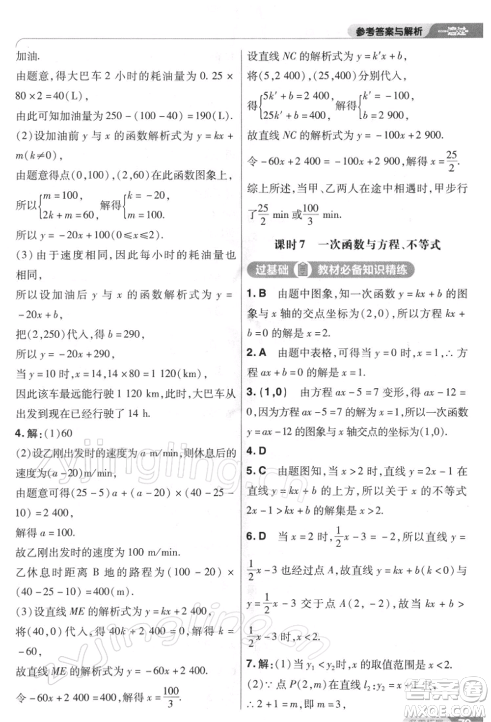 南京師范大學(xué)出版社2022一遍過(guò)八年級(jí)數(shù)學(xué)下冊(cè)人教版參考答案