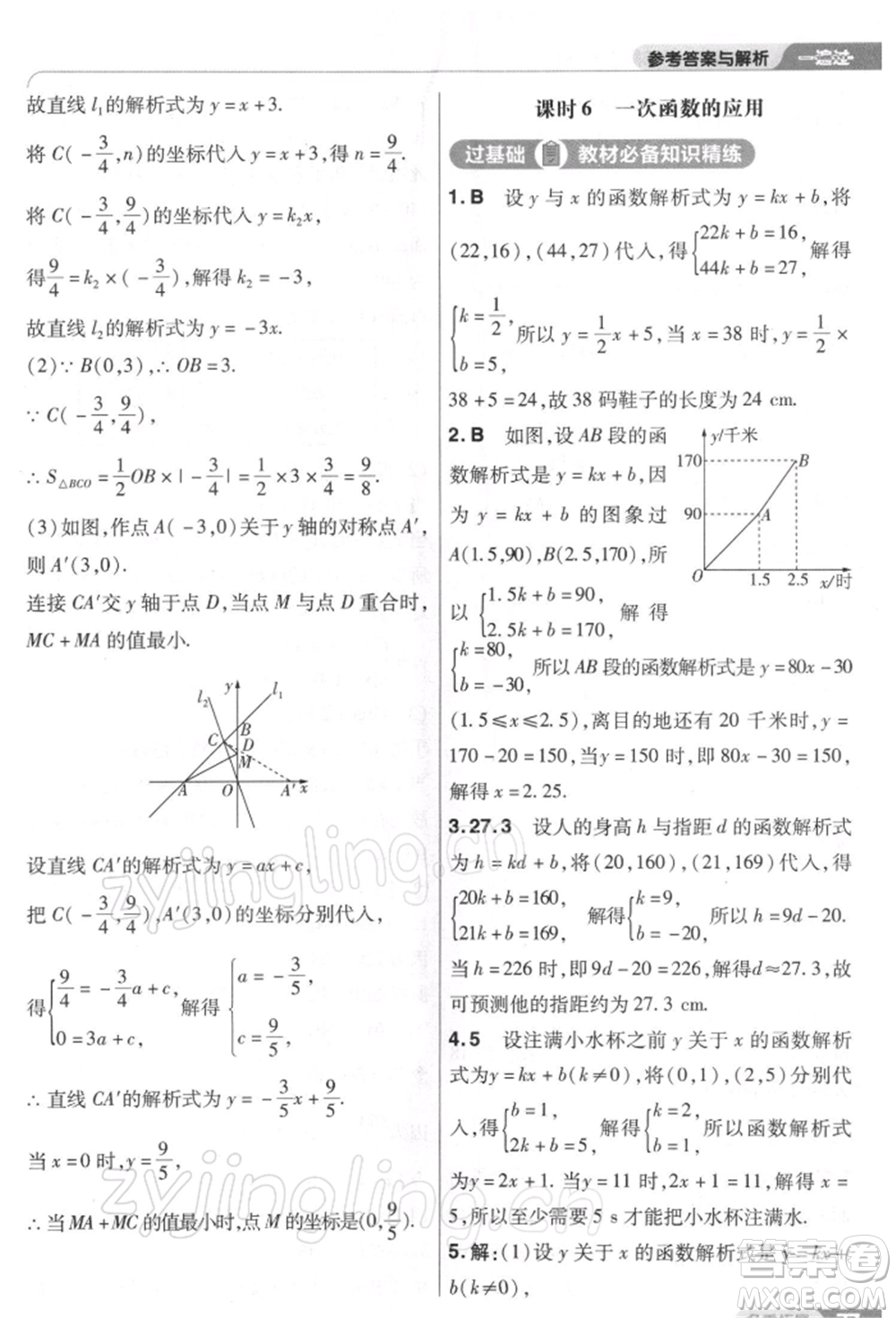 南京師范大學(xué)出版社2022一遍過(guò)八年級(jí)數(shù)學(xué)下冊(cè)人教版參考答案