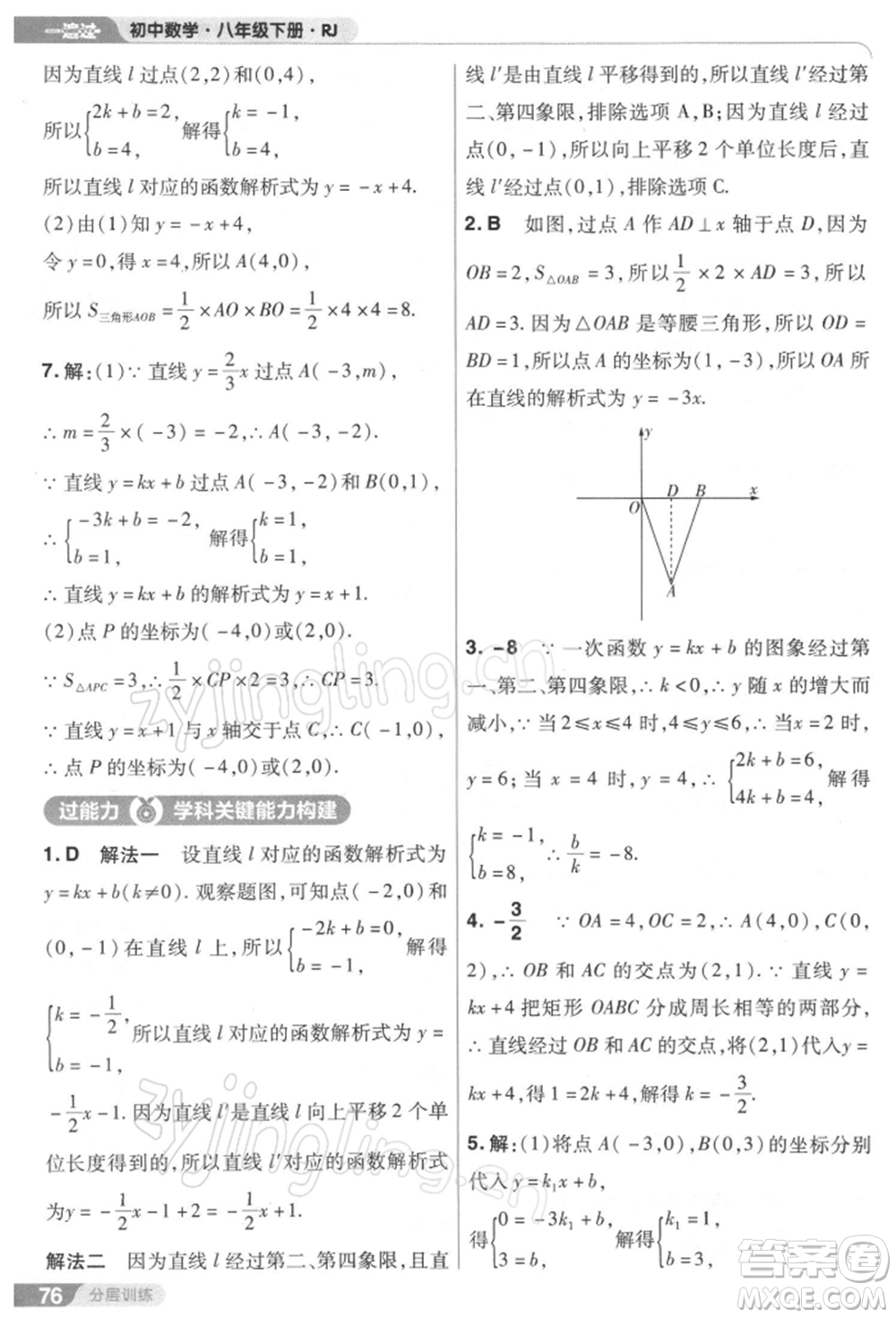 南京師范大學(xué)出版社2022一遍過(guò)八年級(jí)數(shù)學(xué)下冊(cè)人教版參考答案