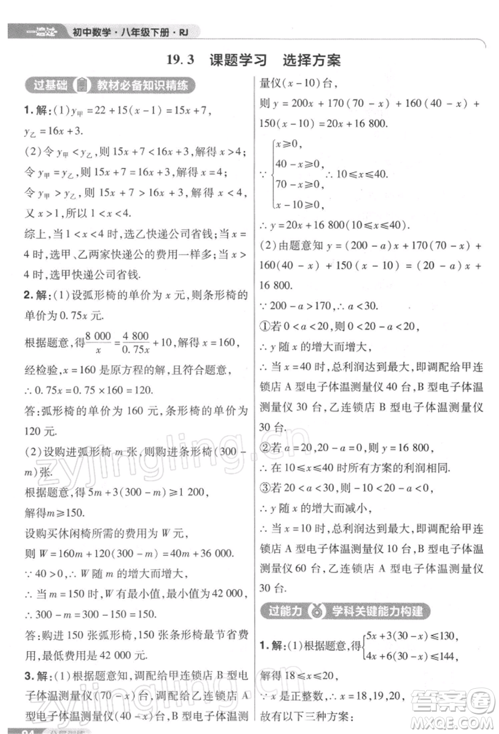 南京師范大學(xué)出版社2022一遍過(guò)八年級(jí)數(shù)學(xué)下冊(cè)人教版參考答案