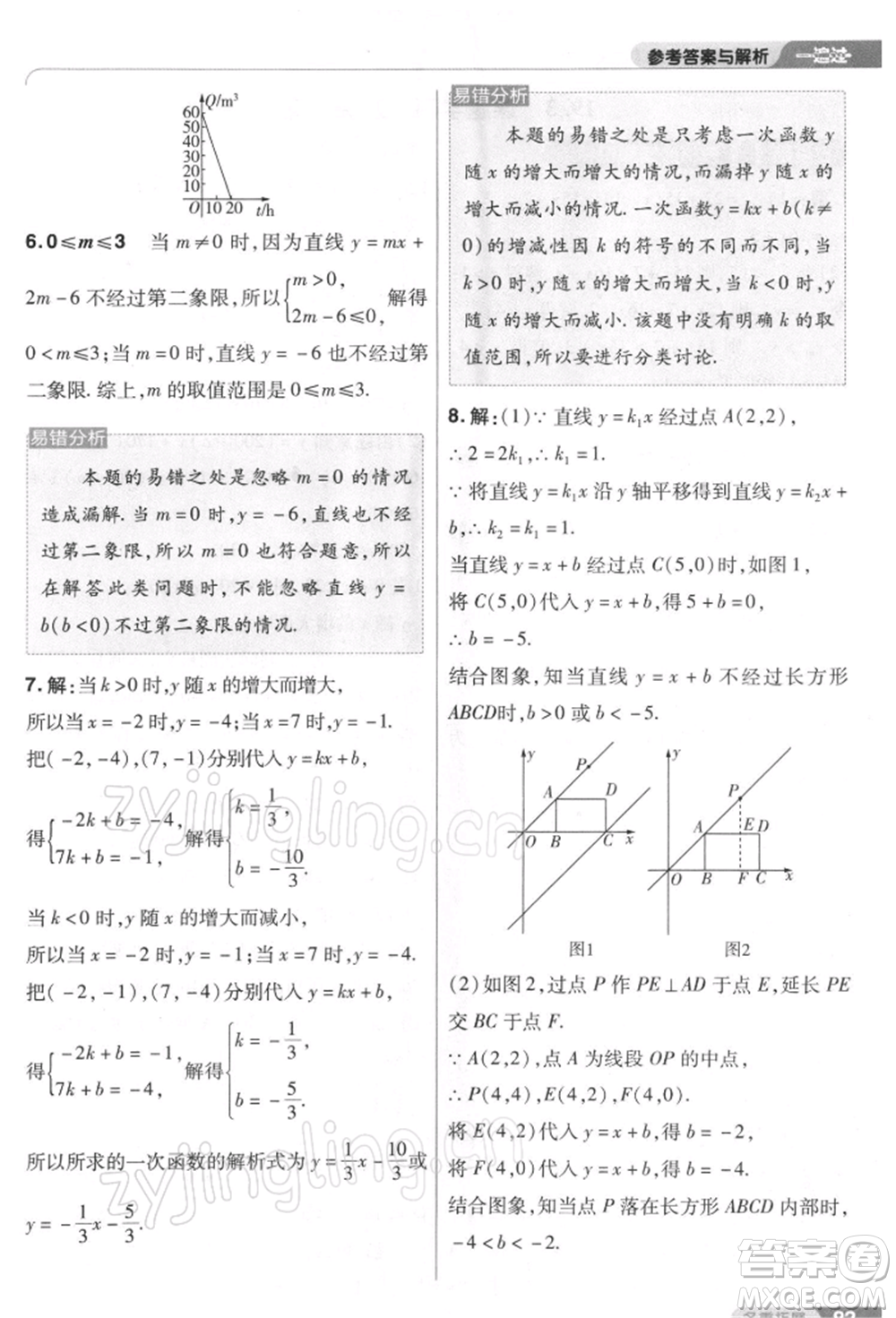 南京師范大學(xué)出版社2022一遍過(guò)八年級(jí)數(shù)學(xué)下冊(cè)人教版參考答案