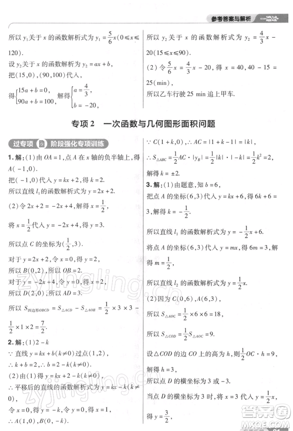 南京師范大學(xué)出版社2022一遍過(guò)八年級(jí)數(shù)學(xué)下冊(cè)人教版參考答案