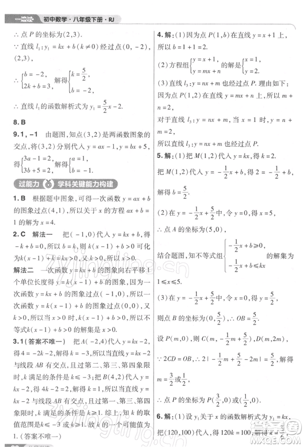 南京師范大學(xué)出版社2022一遍過(guò)八年級(jí)數(shù)學(xué)下冊(cè)人教版參考答案