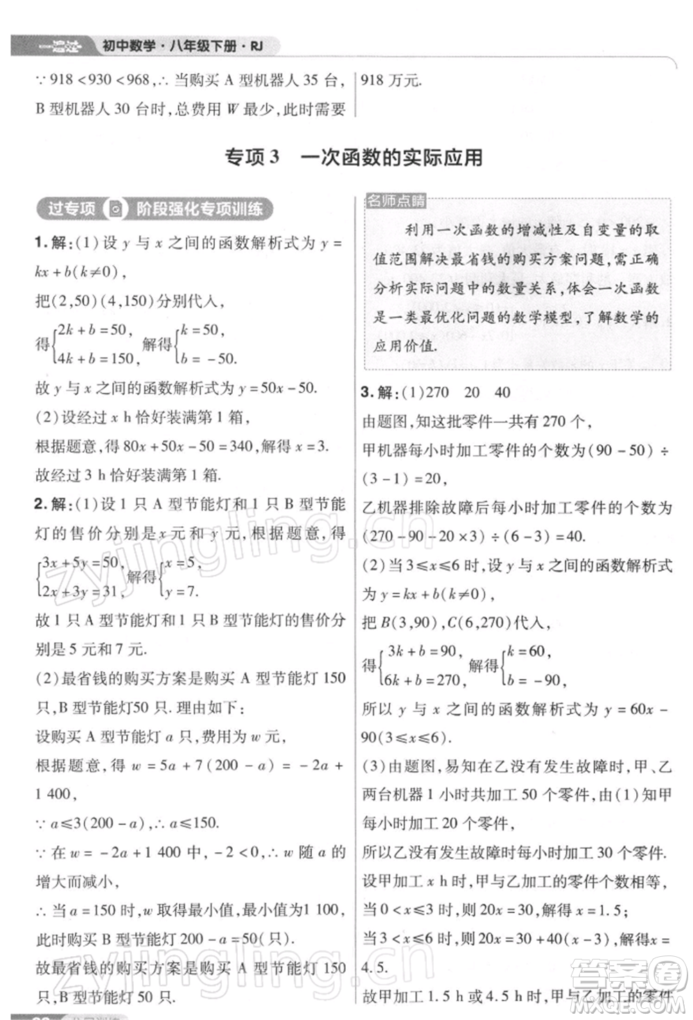 南京師范大學(xué)出版社2022一遍過(guò)八年級(jí)數(shù)學(xué)下冊(cè)人教版參考答案