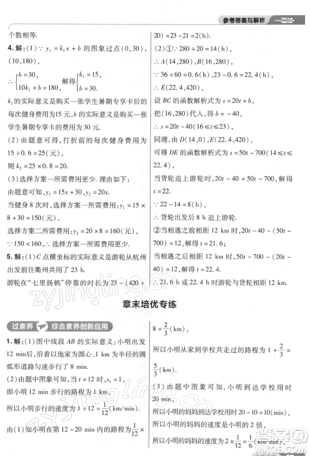 南京師范大學(xué)出版社2022一遍過(guò)八年級(jí)數(shù)學(xué)下冊(cè)人教版參考答案