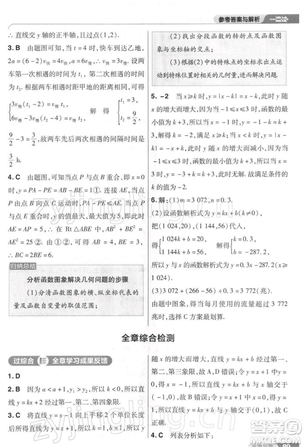 南京師范大學(xué)出版社2022一遍過(guò)八年級(jí)數(shù)學(xué)下冊(cè)人教版參考答案