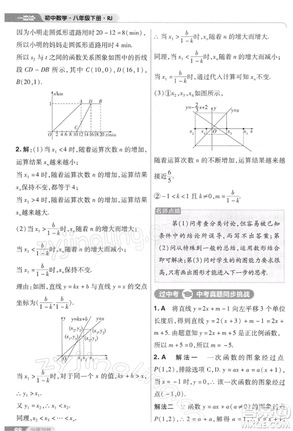 南京師范大學(xué)出版社2022一遍過(guò)八年級(jí)數(shù)學(xué)下冊(cè)人教版參考答案