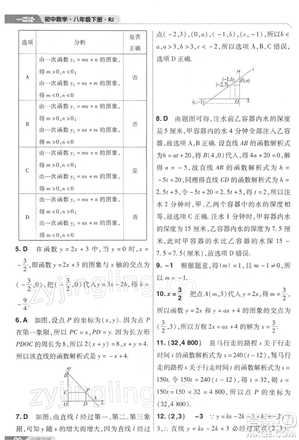 南京師范大學(xué)出版社2022一遍過(guò)八年級(jí)數(shù)學(xué)下冊(cè)人教版參考答案