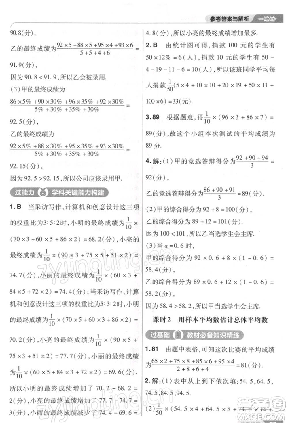 南京師范大學(xué)出版社2022一遍過(guò)八年級(jí)數(shù)學(xué)下冊(cè)人教版參考答案