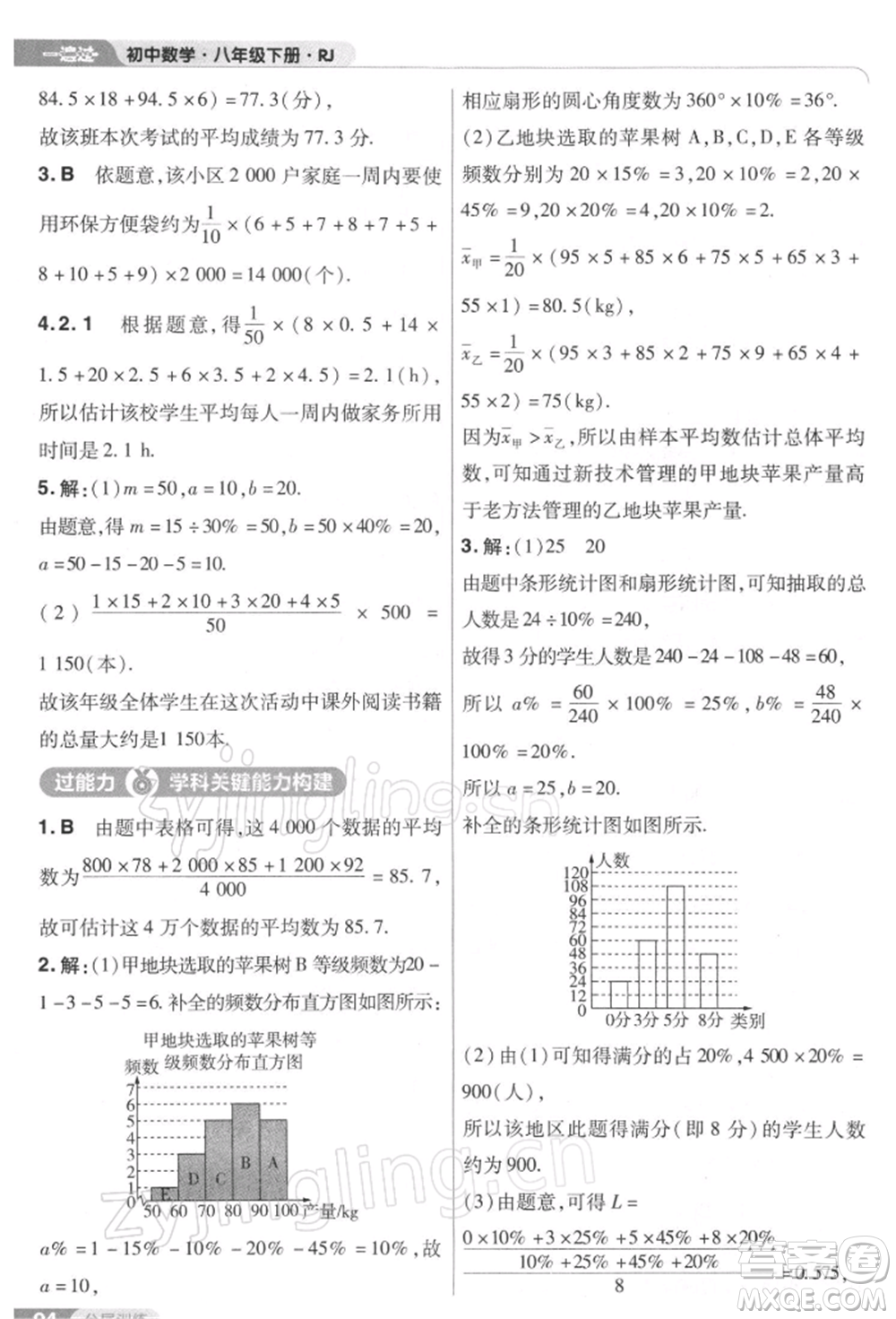 南京師范大學(xué)出版社2022一遍過(guò)八年級(jí)數(shù)學(xué)下冊(cè)人教版參考答案