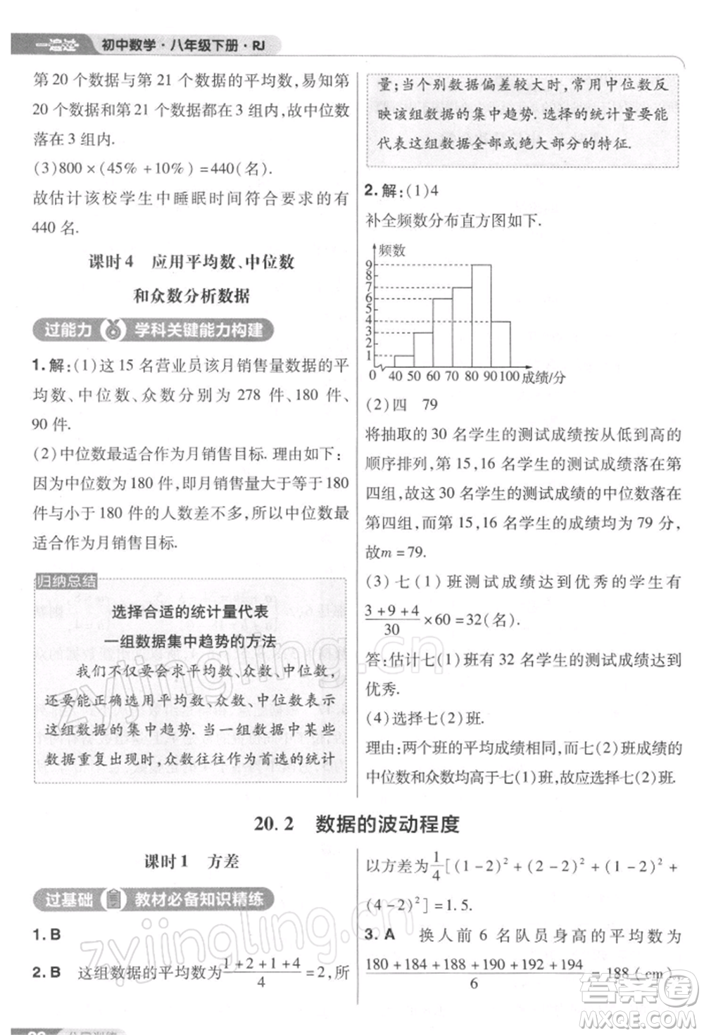 南京師范大學(xué)出版社2022一遍過(guò)八年級(jí)數(shù)學(xué)下冊(cè)人教版參考答案