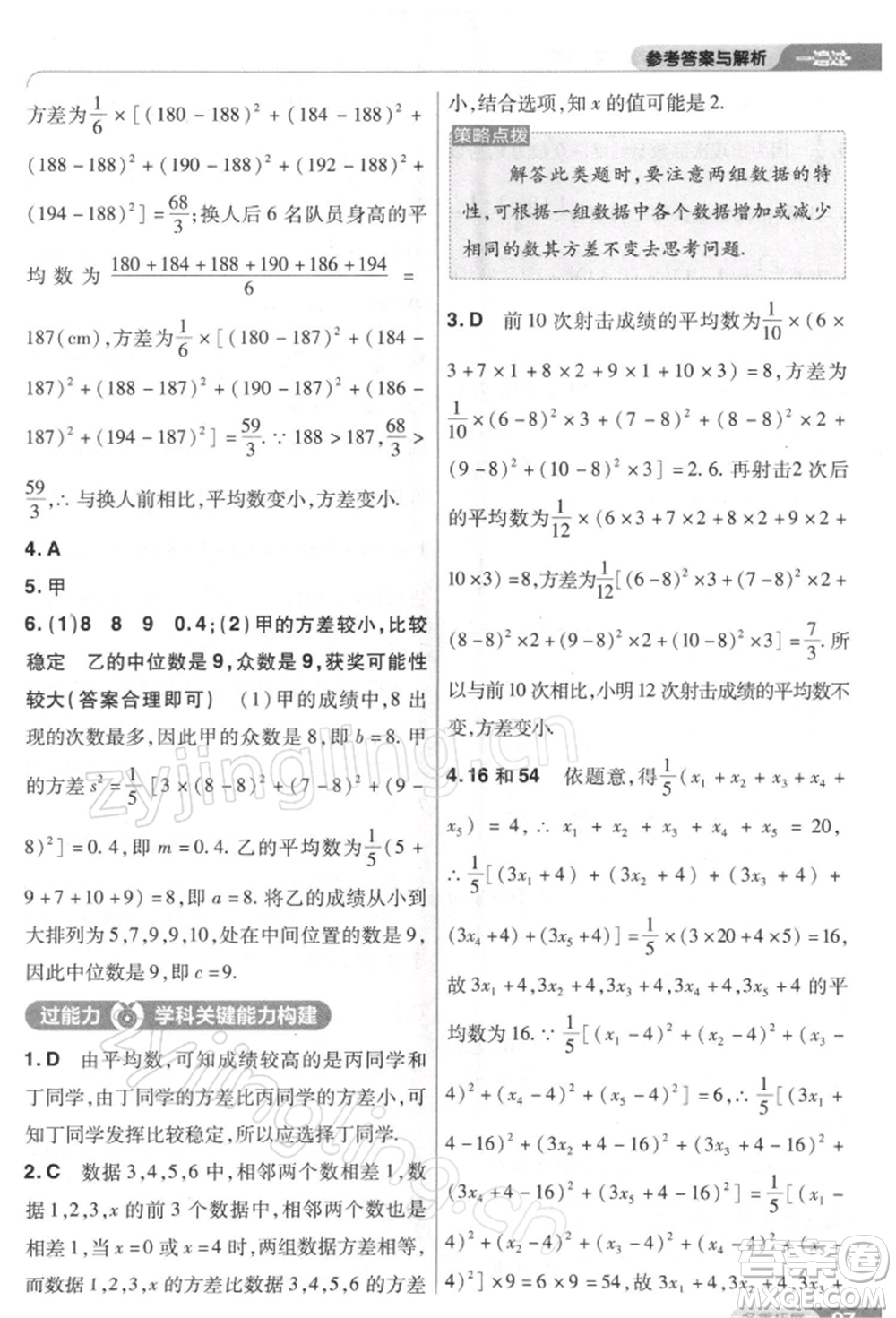 南京師范大學(xué)出版社2022一遍過(guò)八年級(jí)數(shù)學(xué)下冊(cè)人教版參考答案