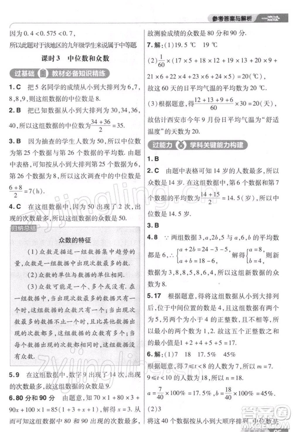 南京師范大學(xué)出版社2022一遍過(guò)八年級(jí)數(shù)學(xué)下冊(cè)人教版參考答案