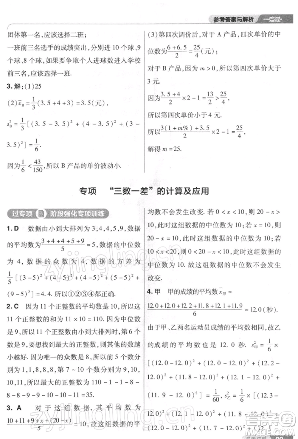 南京師范大學(xué)出版社2022一遍過(guò)八年級(jí)數(shù)學(xué)下冊(cè)人教版參考答案