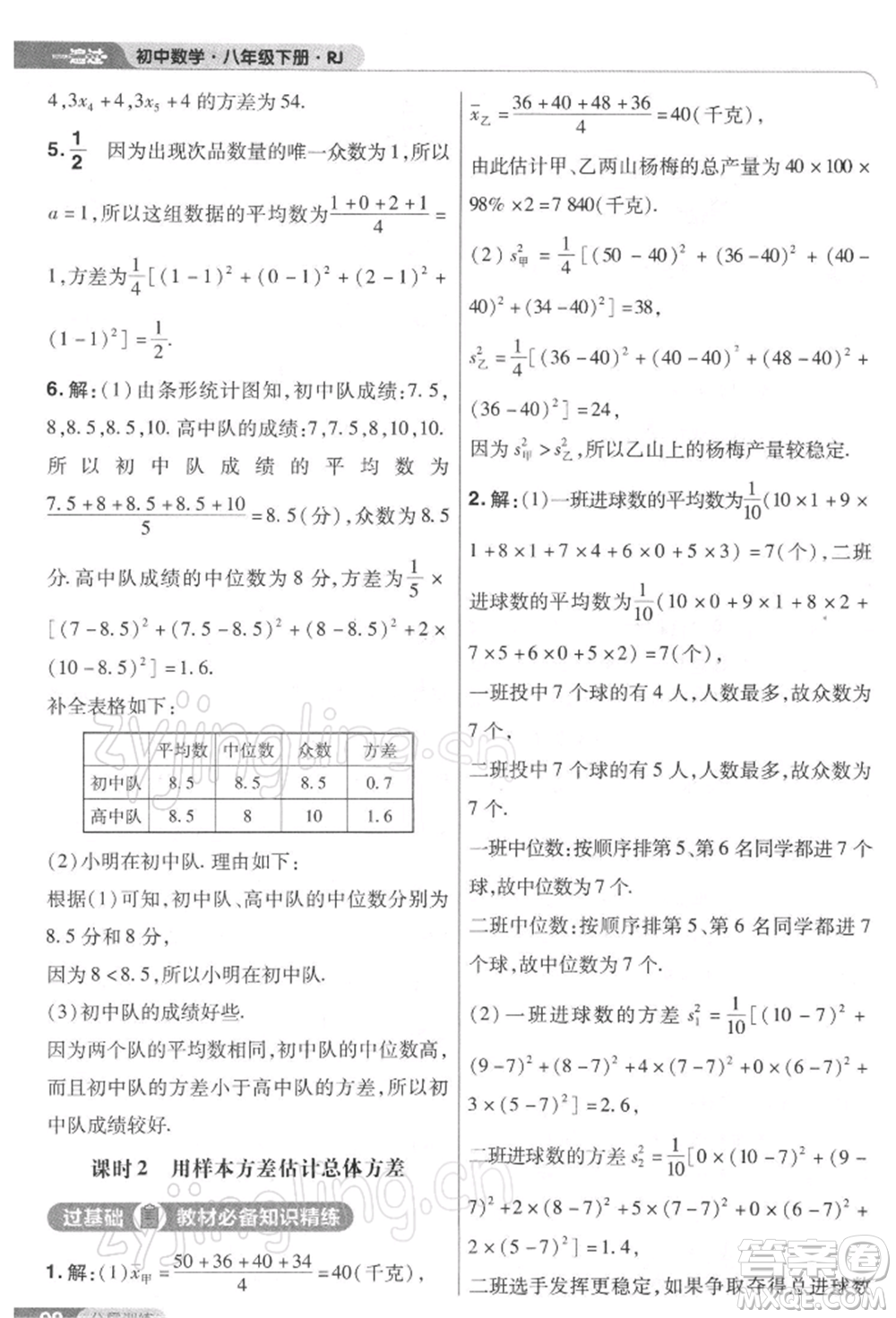 南京師范大學(xué)出版社2022一遍過(guò)八年級(jí)數(shù)學(xué)下冊(cè)人教版參考答案