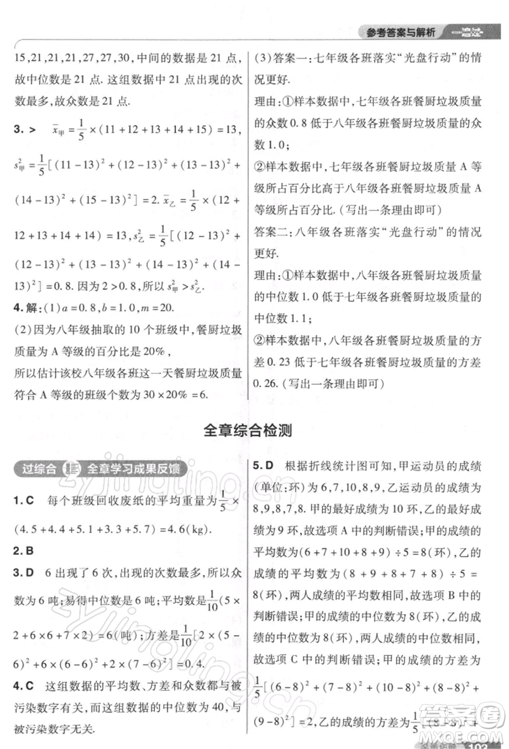 南京師范大學(xué)出版社2022一遍過(guò)八年級(jí)數(shù)學(xué)下冊(cè)人教版參考答案