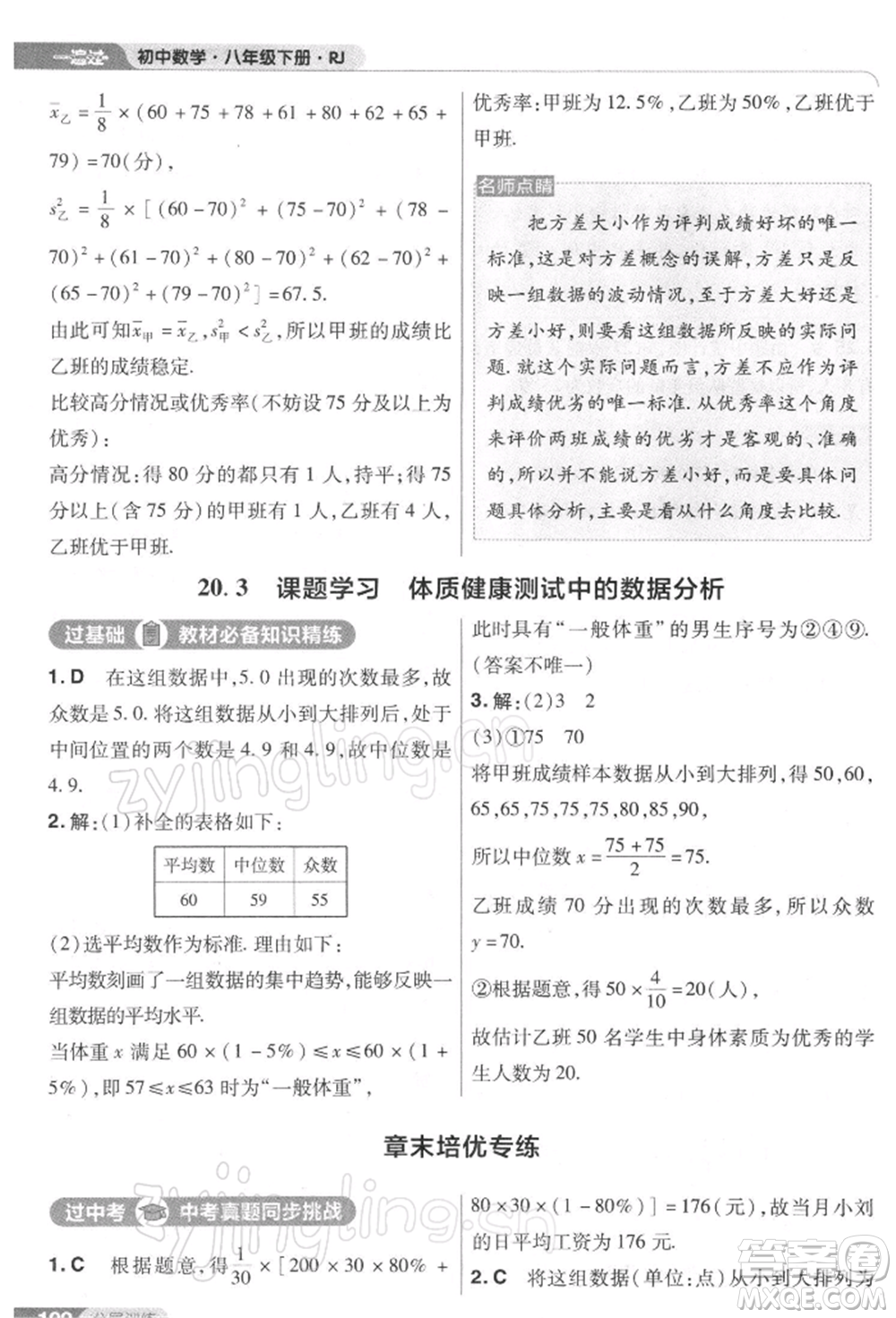 南京師范大學(xué)出版社2022一遍過(guò)八年級(jí)數(shù)學(xué)下冊(cè)人教版參考答案