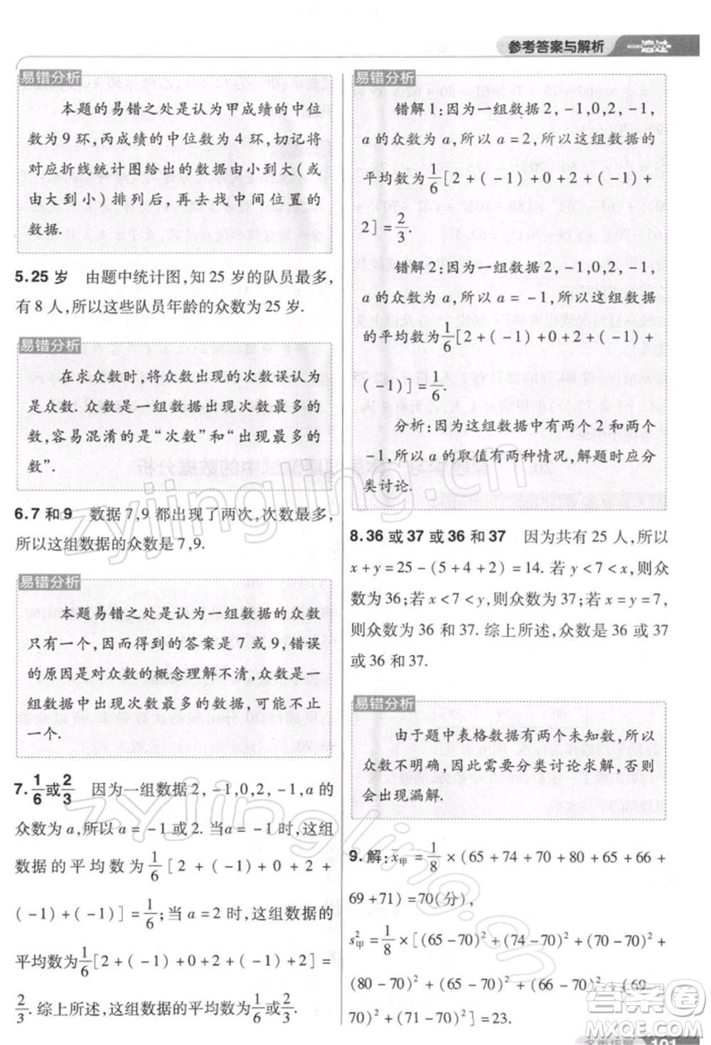 南京師范大學(xué)出版社2022一遍過(guò)八年級(jí)數(shù)學(xué)下冊(cè)人教版參考答案