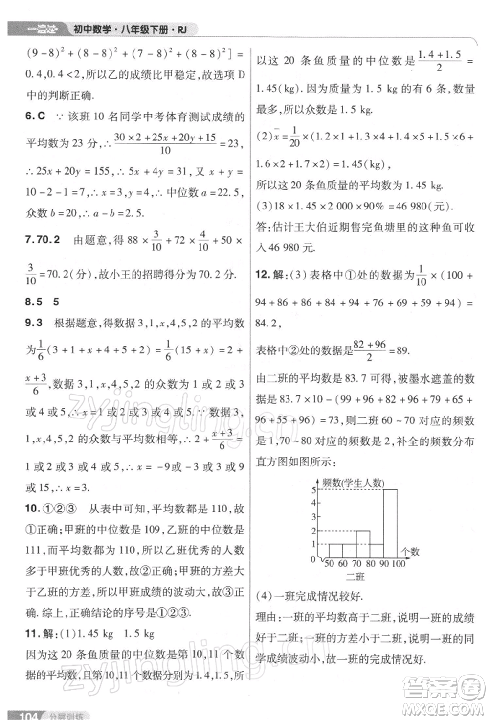 南京師范大學(xué)出版社2022一遍過(guò)八年級(jí)數(shù)學(xué)下冊(cè)人教版參考答案