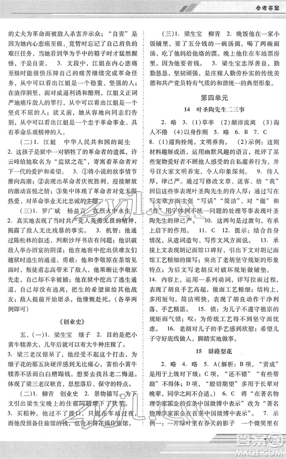 廣西師范大學(xué)出版社2022新課程學(xué)習(xí)輔導(dǎo)七年級語文下冊統(tǒng)編版中山專版答案