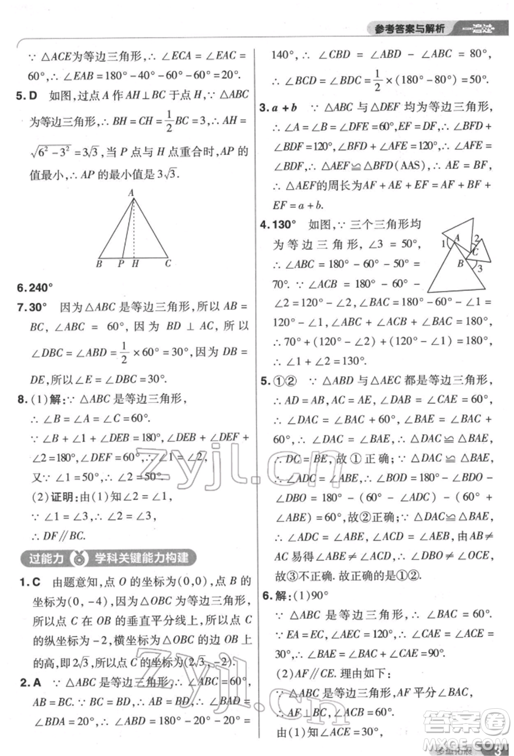 南京師范大學(xué)出版社2022一遍過(guò)八年級(jí)數(shù)學(xué)下冊(cè)北師大版參考答案