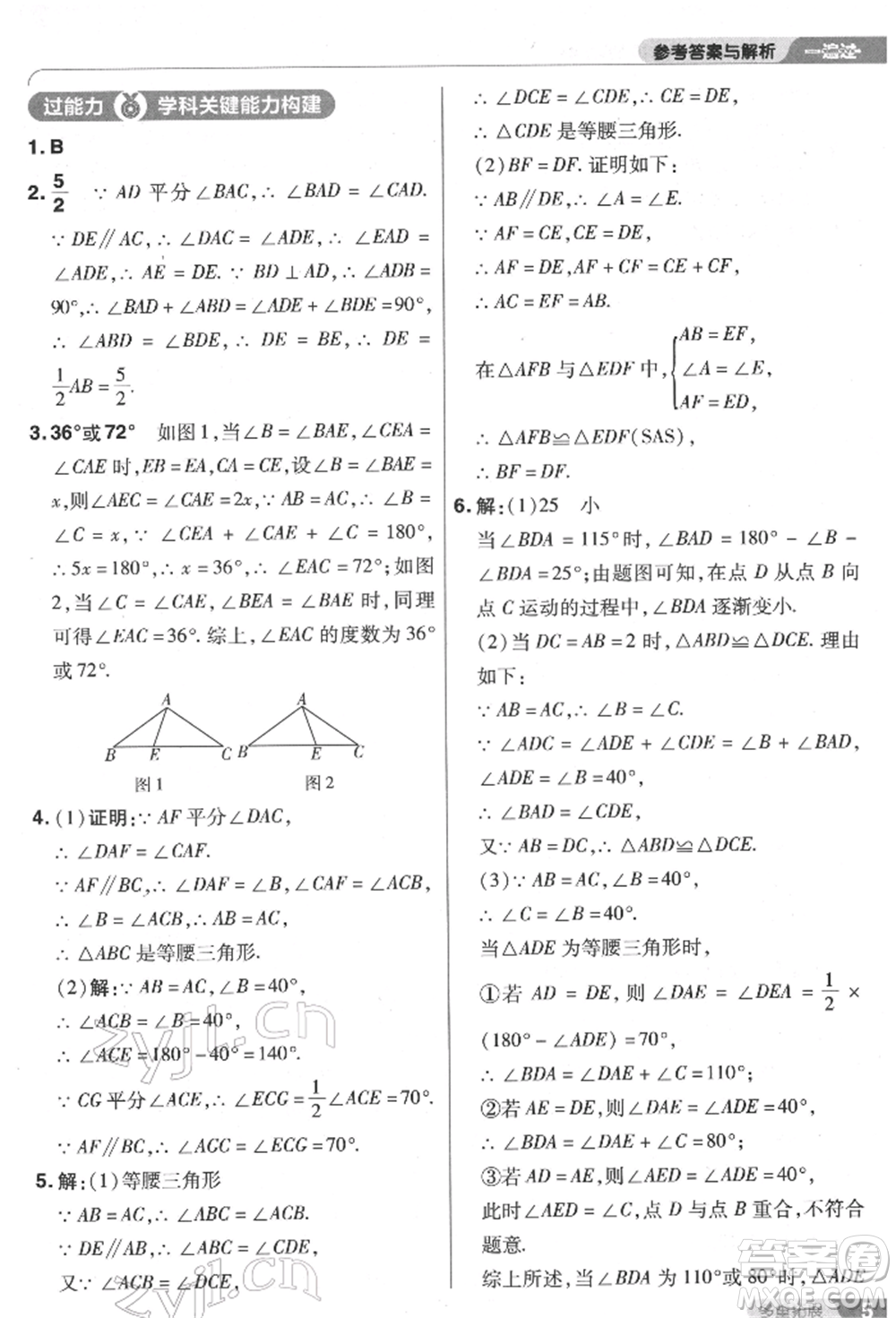 南京師范大學(xué)出版社2022一遍過(guò)八年級(jí)數(shù)學(xué)下冊(cè)北師大版參考答案