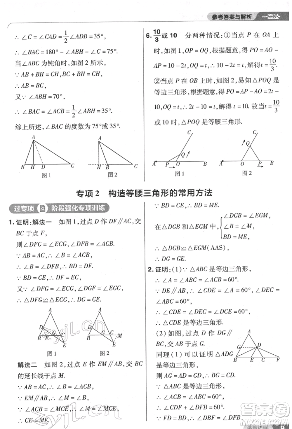 南京師范大學(xué)出版社2022一遍過(guò)八年級(jí)數(shù)學(xué)下冊(cè)北師大版參考答案