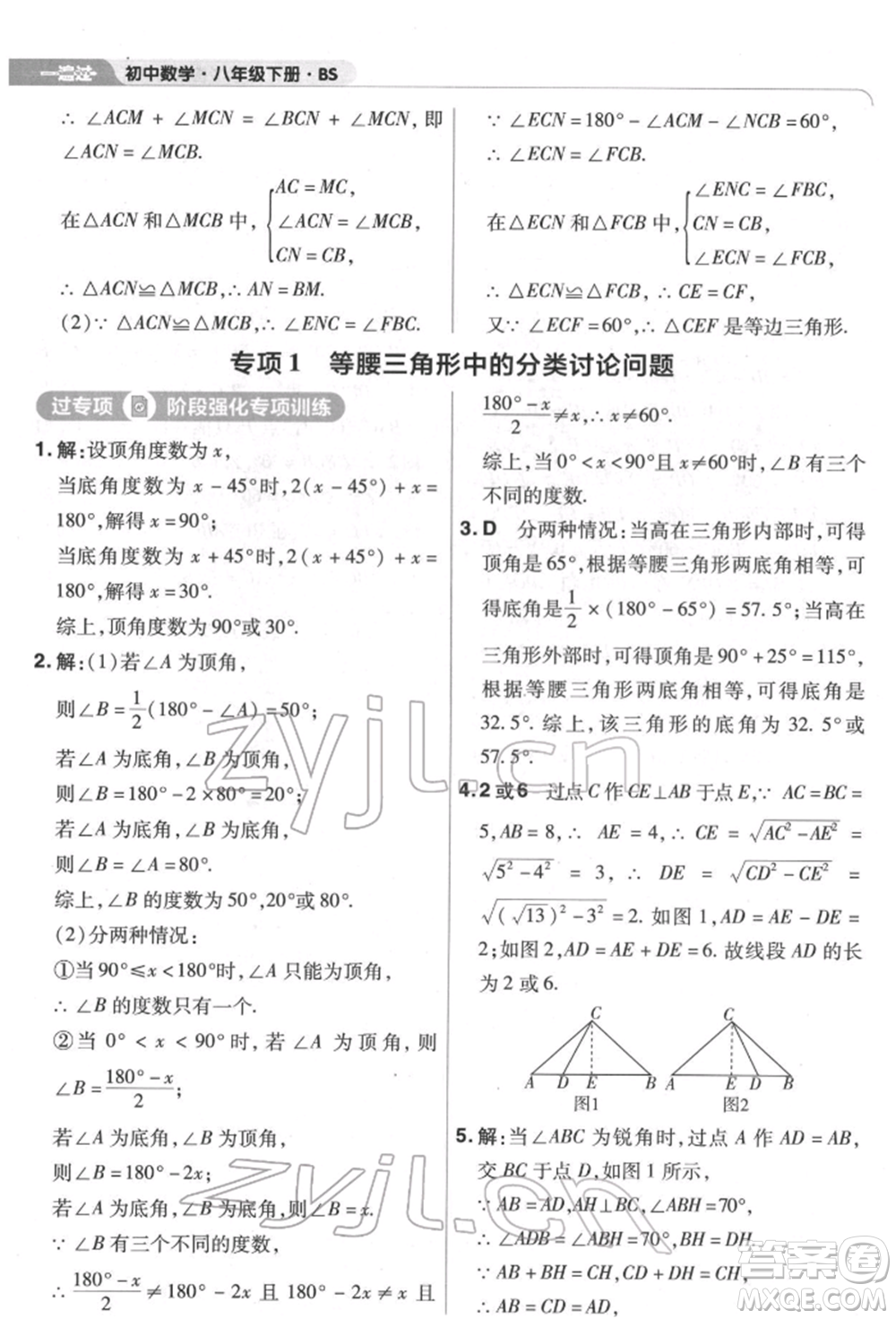 南京師范大學(xué)出版社2022一遍過(guò)八年級(jí)數(shù)學(xué)下冊(cè)北師大版參考答案