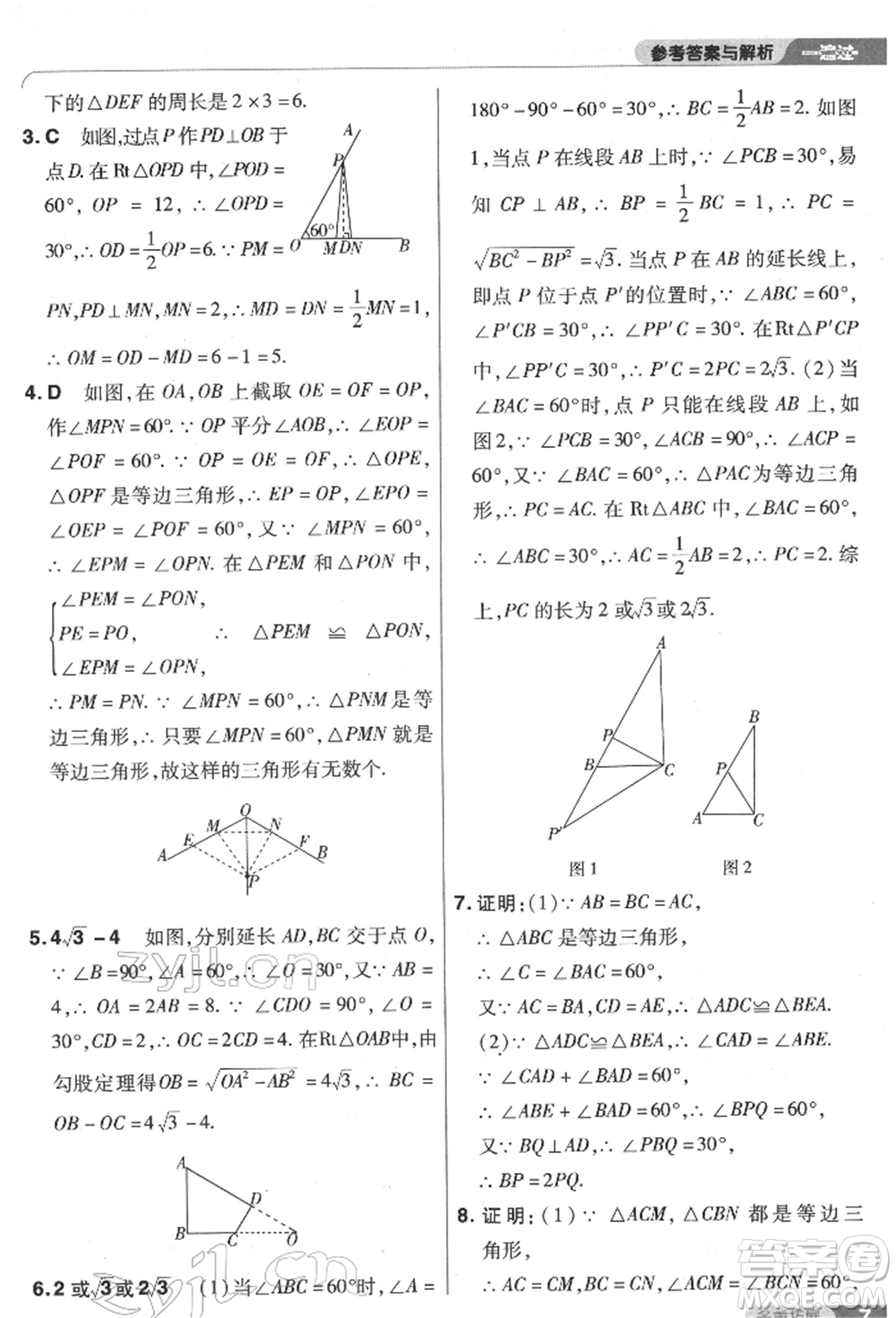 南京師范大學(xué)出版社2022一遍過(guò)八年級(jí)數(shù)學(xué)下冊(cè)北師大版參考答案