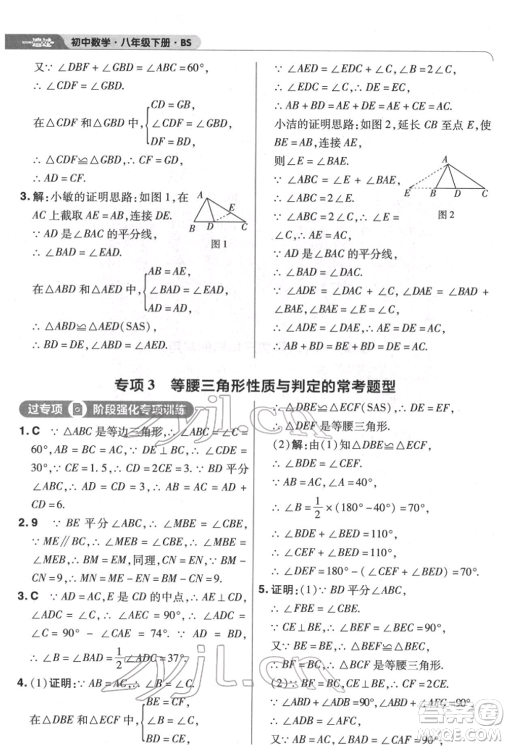 南京師范大學(xué)出版社2022一遍過(guò)八年級(jí)數(shù)學(xué)下冊(cè)北師大版參考答案