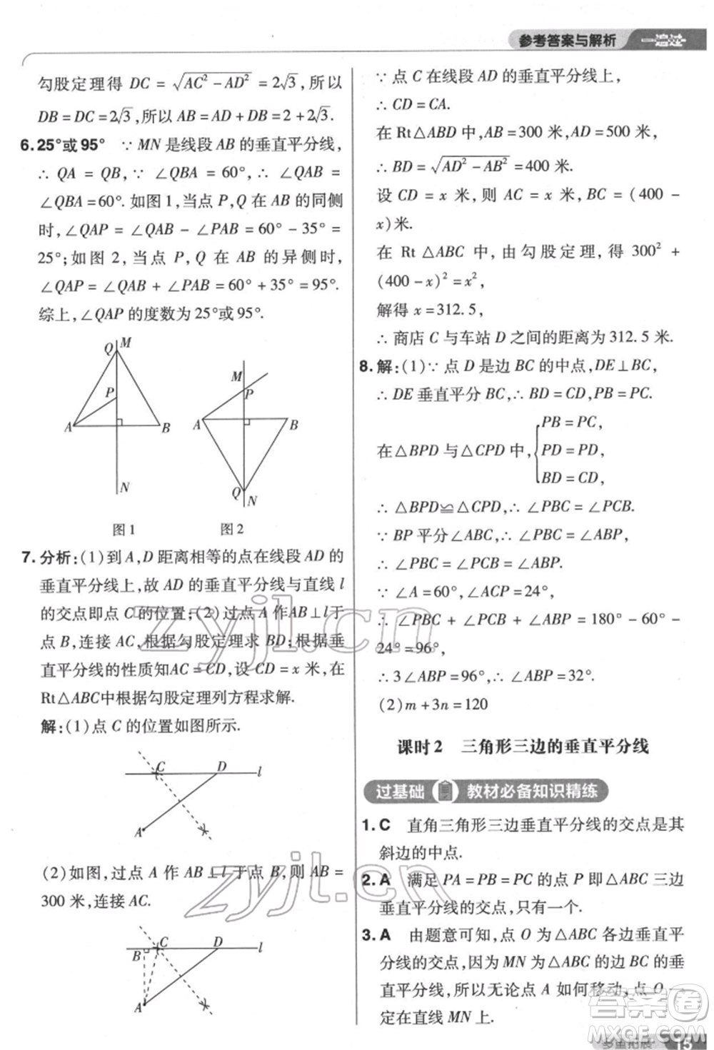 南京師范大學(xué)出版社2022一遍過(guò)八年級(jí)數(shù)學(xué)下冊(cè)北師大版參考答案