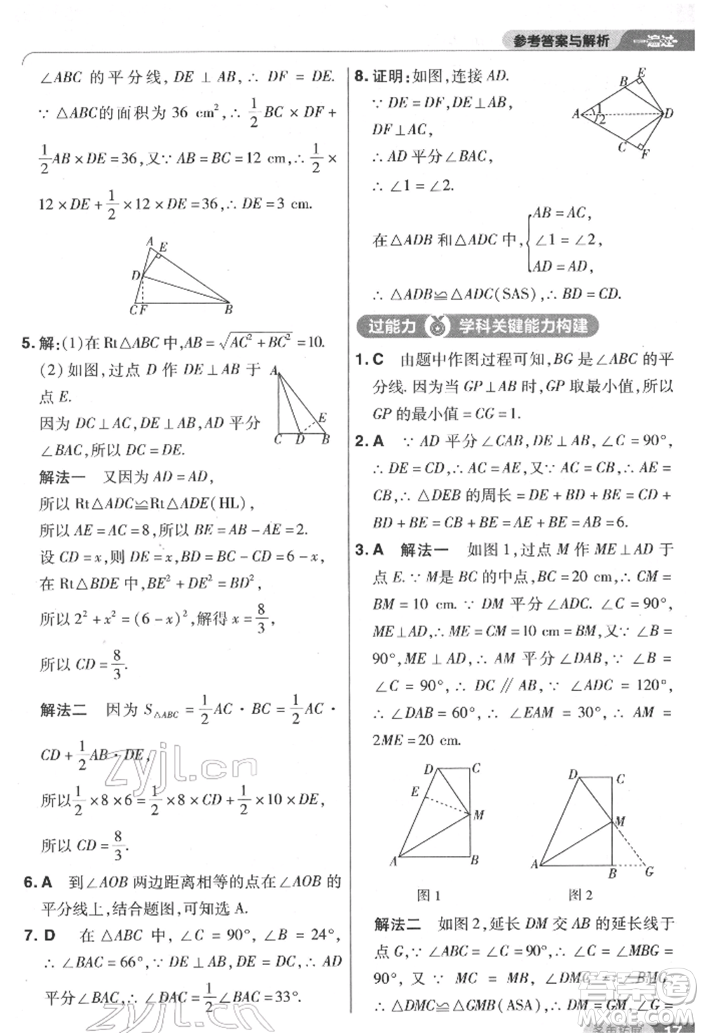 南京師范大學(xué)出版社2022一遍過(guò)八年級(jí)數(shù)學(xué)下冊(cè)北師大版參考答案