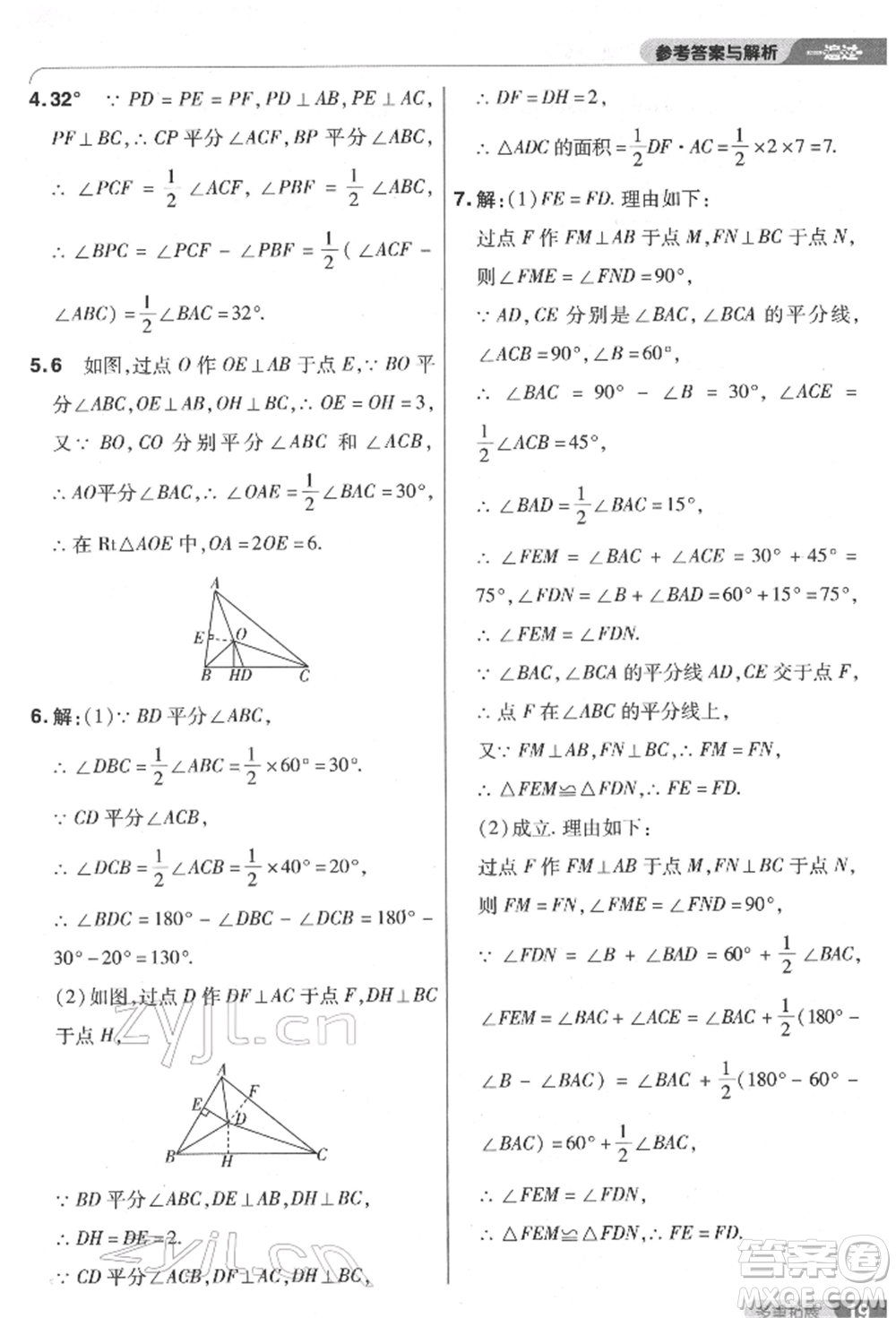 南京師范大學(xué)出版社2022一遍過(guò)八年級(jí)數(shù)學(xué)下冊(cè)北師大版參考答案