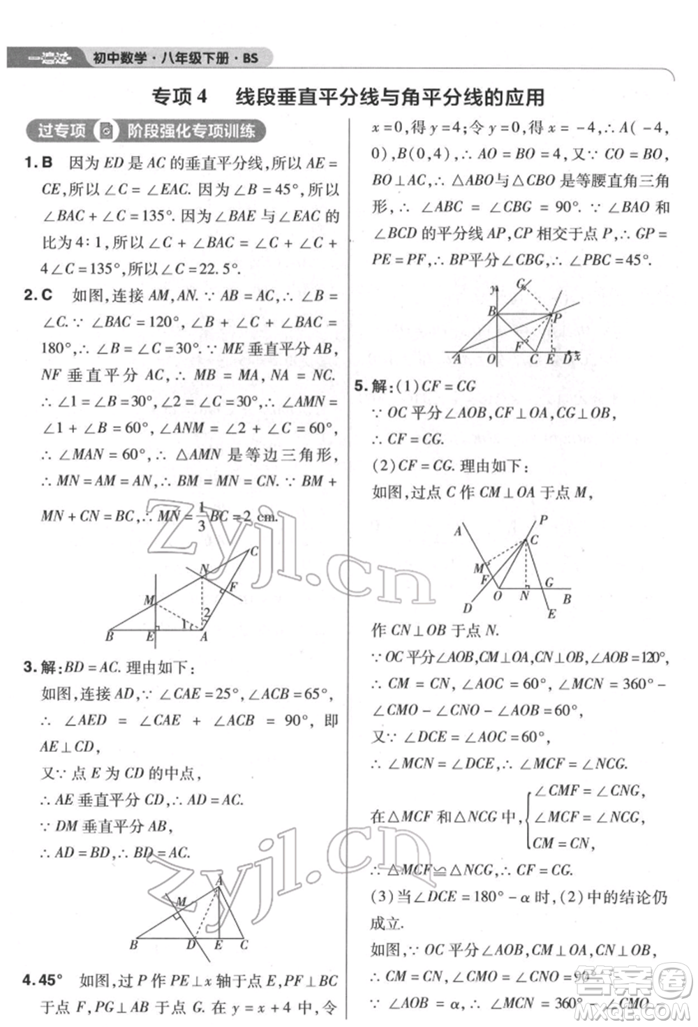 南京師范大學(xué)出版社2022一遍過(guò)八年級(jí)數(shù)學(xué)下冊(cè)北師大版參考答案