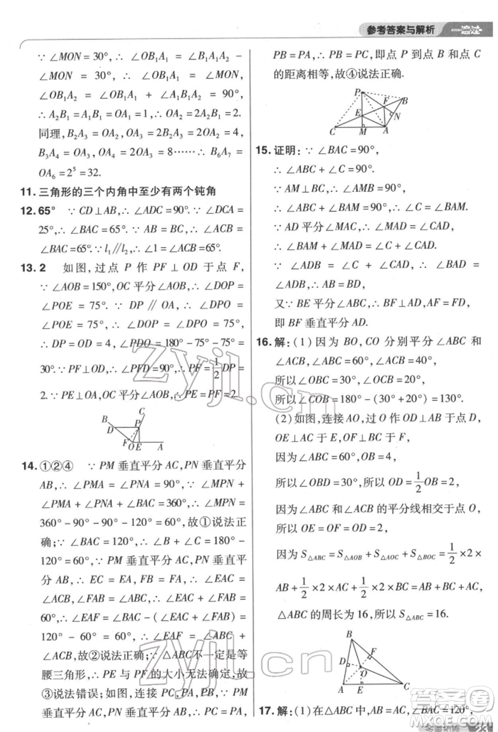 南京師范大學(xué)出版社2022一遍過(guò)八年級(jí)數(shù)學(xué)下冊(cè)北師大版參考答案