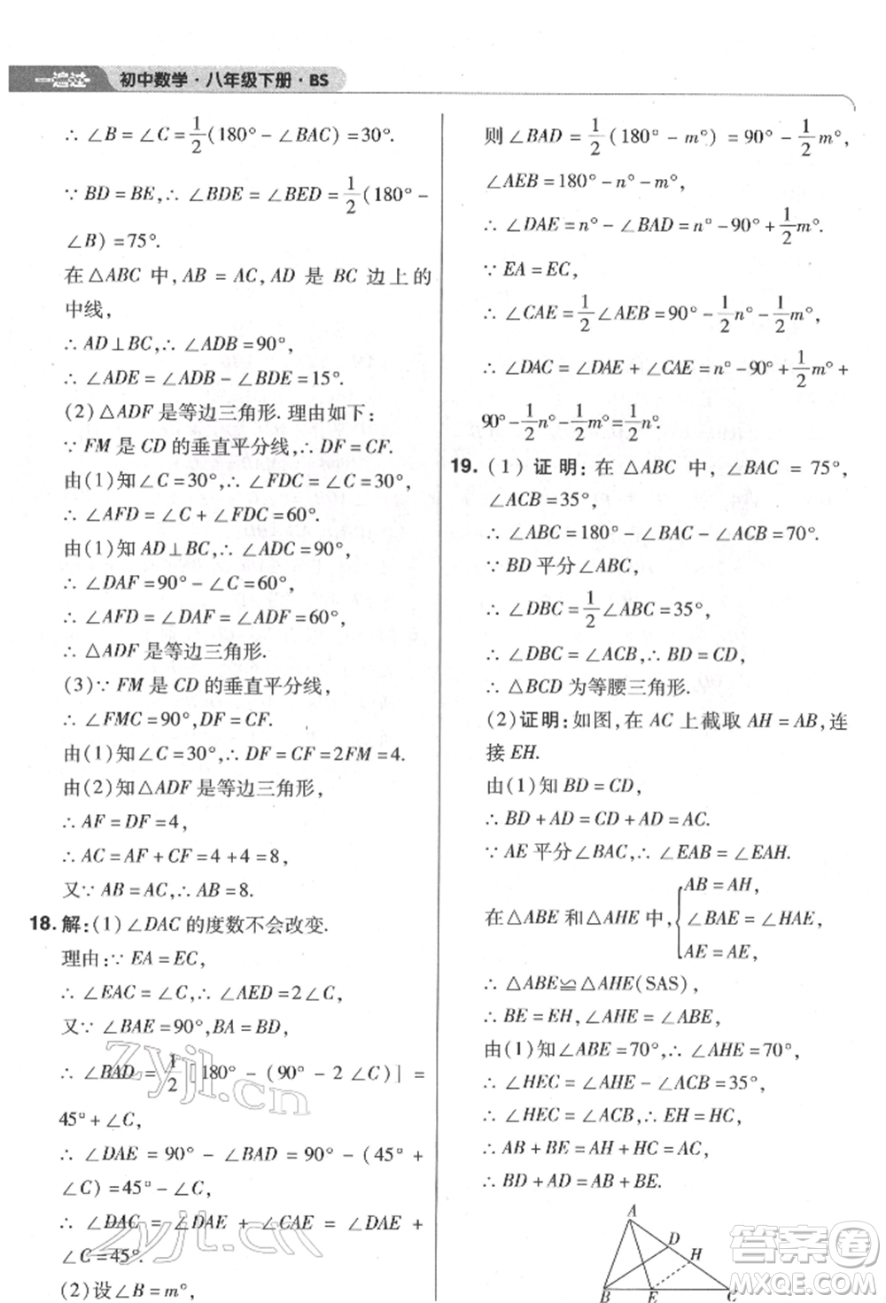 南京師范大學(xué)出版社2022一遍過(guò)八年級(jí)數(shù)學(xué)下冊(cè)北師大版參考答案