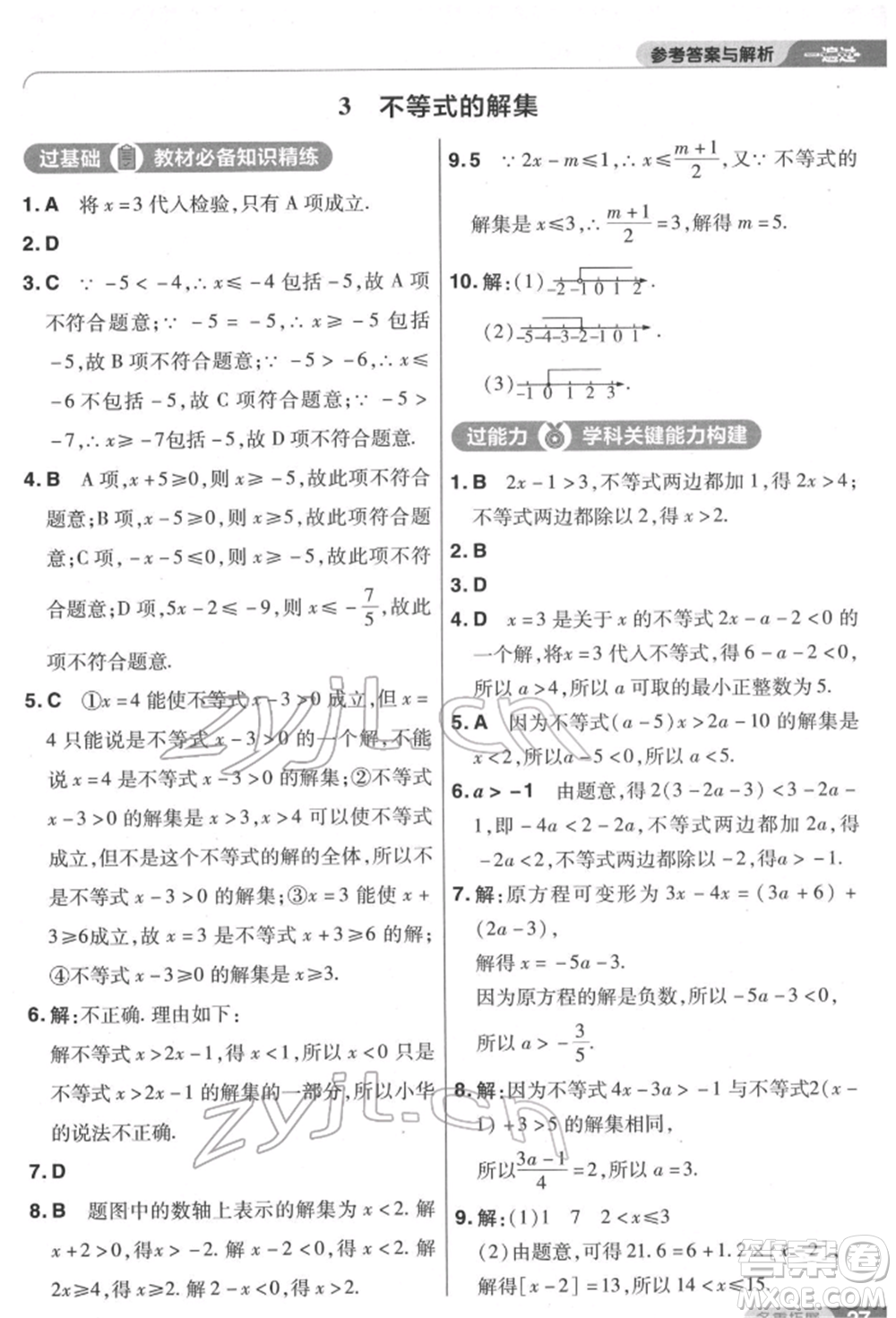 南京師范大學(xué)出版社2022一遍過(guò)八年級(jí)數(shù)學(xué)下冊(cè)北師大版參考答案