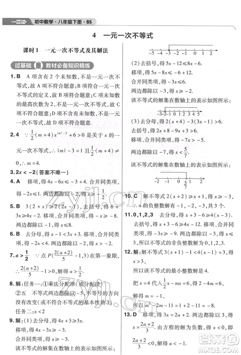 南京師范大學(xué)出版社2022一遍過(guò)八年級(jí)數(shù)學(xué)下冊(cè)北師大版參考答案