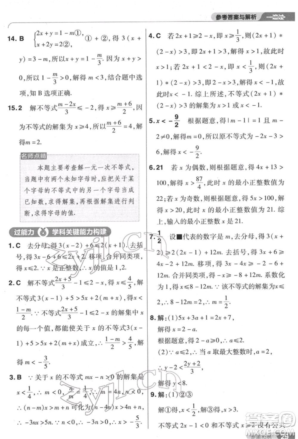 南京師范大學(xué)出版社2022一遍過(guò)八年級(jí)數(shù)學(xué)下冊(cè)北師大版參考答案