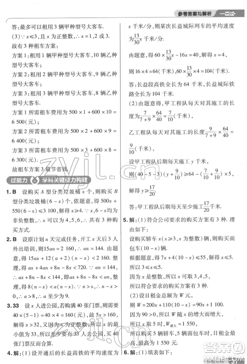 南京師范大學(xué)出版社2022一遍過(guò)八年級(jí)數(shù)學(xué)下冊(cè)北師大版參考答案