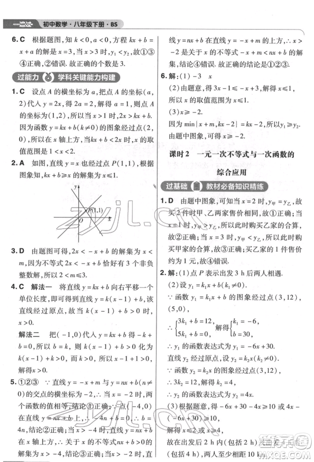 南京師范大學(xué)出版社2022一遍過(guò)八年級(jí)數(shù)學(xué)下冊(cè)北師大版參考答案