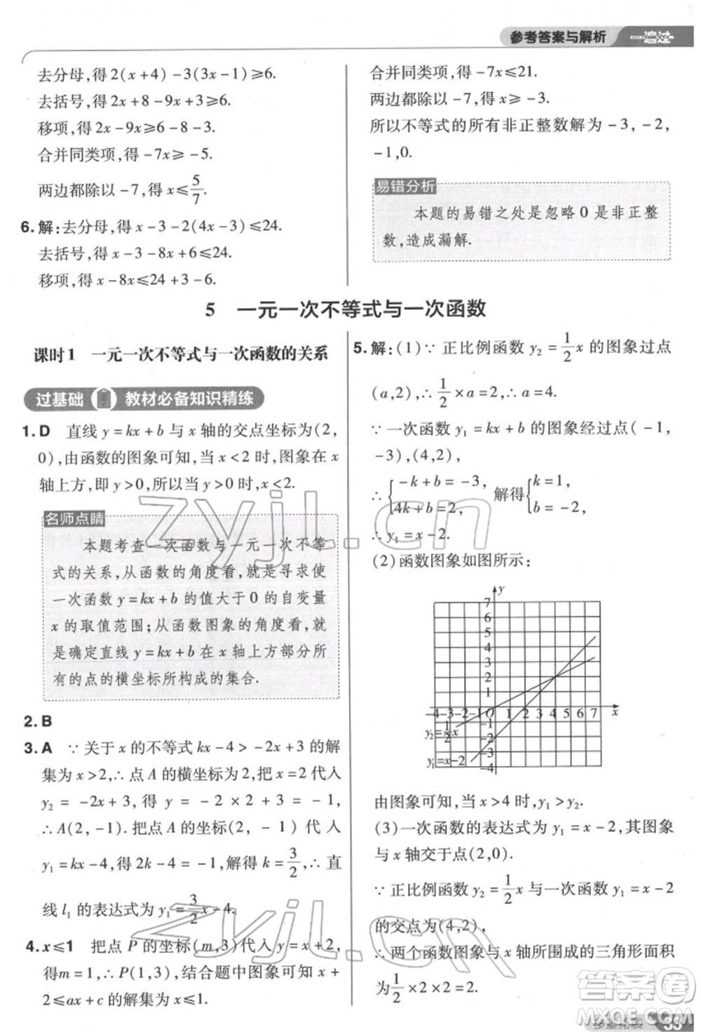 南京師范大學(xué)出版社2022一遍過(guò)八年級(jí)數(shù)學(xué)下冊(cè)北師大版參考答案