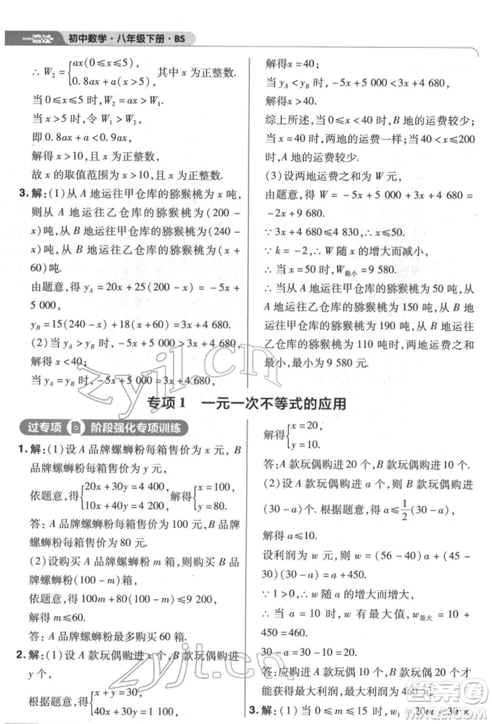 南京師范大學(xué)出版社2022一遍過(guò)八年級(jí)數(shù)學(xué)下冊(cè)北師大版參考答案